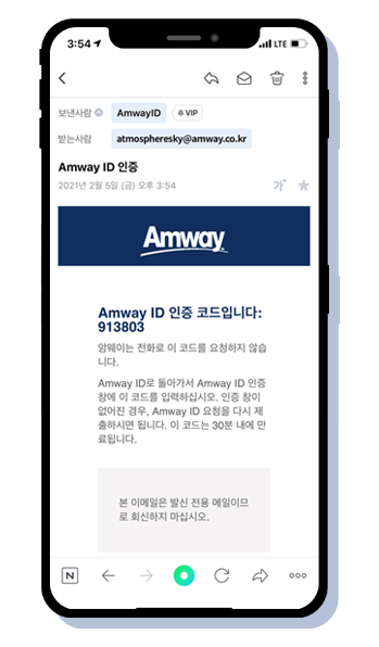 Amway ID 인증 메일