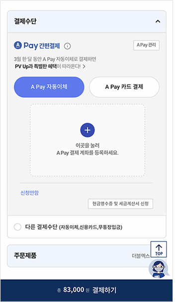 어플 사용 이해를 돕기 위한 주문/결제 페이지 화면 캡쳐 이미지