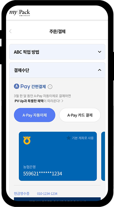 주문/결제에서 결제 수단에 A Pay 등록된 것을 보여주는 화면