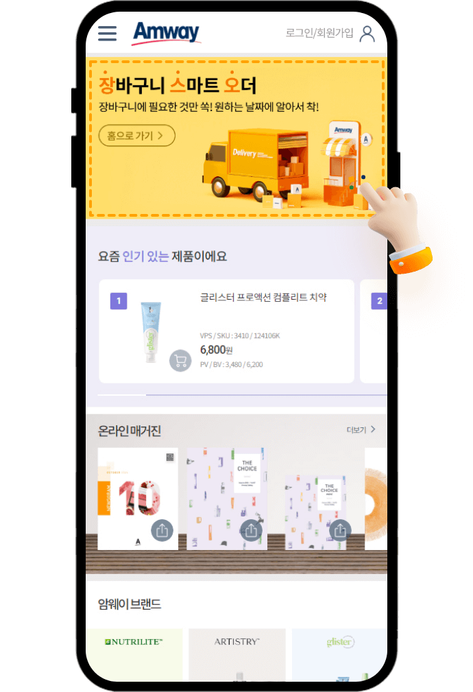 장바구니 스카트 오더 메뉴 위치 화면