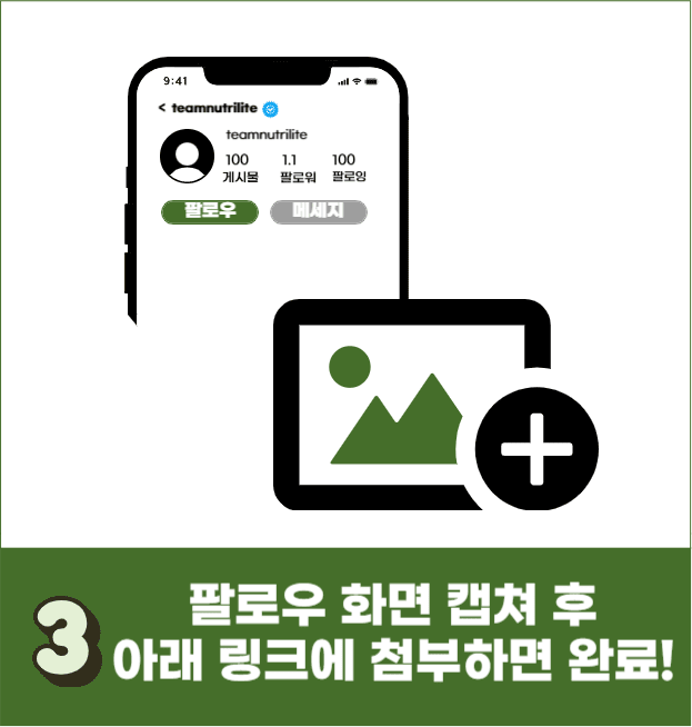3. 팔로우 화면 캡쳐 후 아래 링크에 첨부하면 완료!