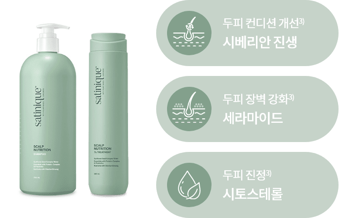 스캘프 뉴트리션 샴푸, 스캘프 뉴트리션 트리트먼트