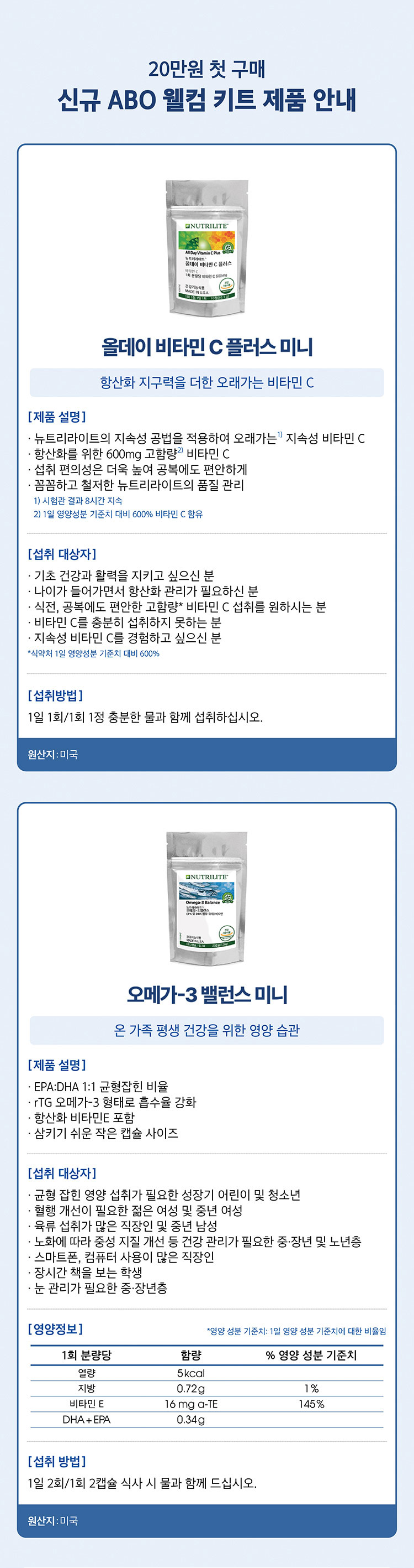 올데이 비타민 C 플러스 미니, 오메가-3 밸런스 미니 제품 정보