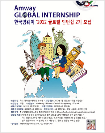 2012년 글로벌 인턴십 포스터