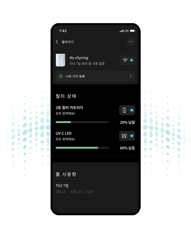 3중 카본 필터 카트리지 & UV-C LED 사용량 확인
