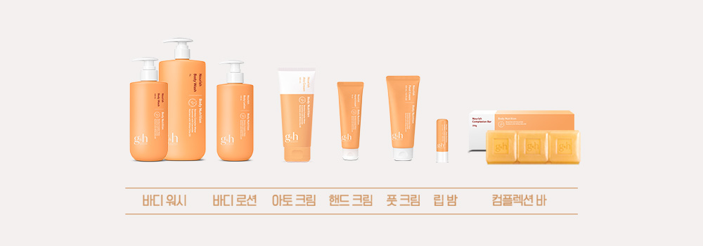 바디 워시, 바디 로션, 아토 크림, 핸드 크림, 풋 크림, 립 밤, 컴플렉션 바