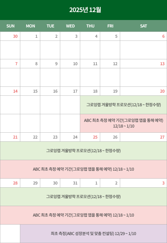 2025년 12월 프로그램 일정