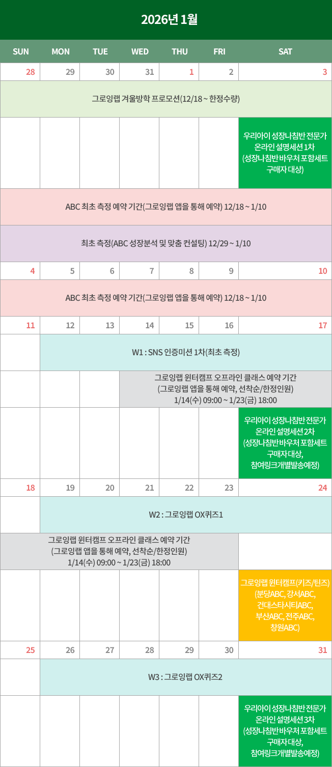 2026년 1월 프로그램 일정