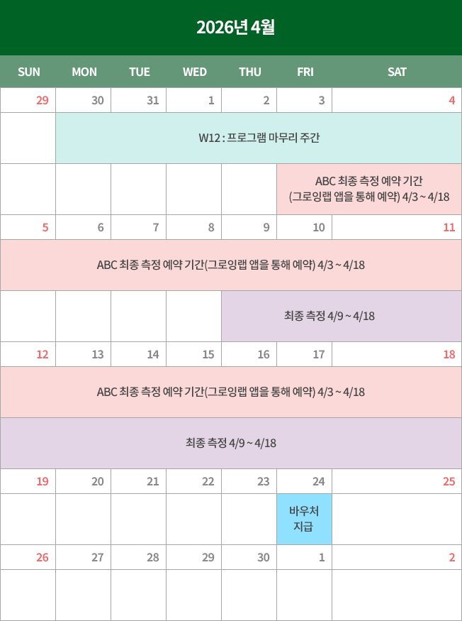 2026년 4월 프로그램 일정