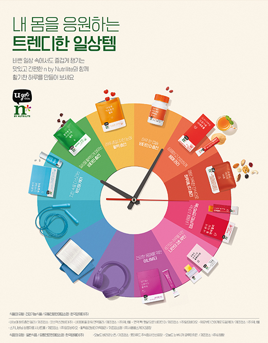 내 몸을 응원하는 트렌디한 일상템 - 바쁜 일상 속에서도 즐겁게 챙기는 맛있고 간편한 n by Nutrilite와 함께 활기찬 하루를 만들어 보세요
