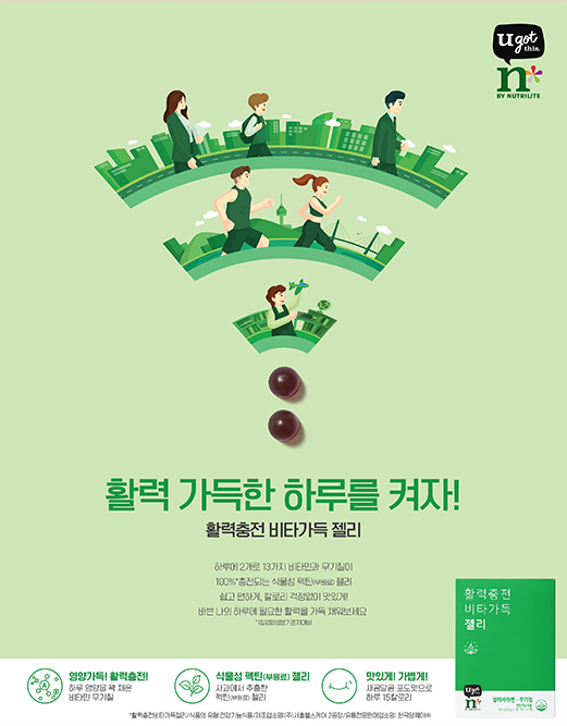 활력 가득한 하루를 켜자! 활력충전 비타가득 젤리
