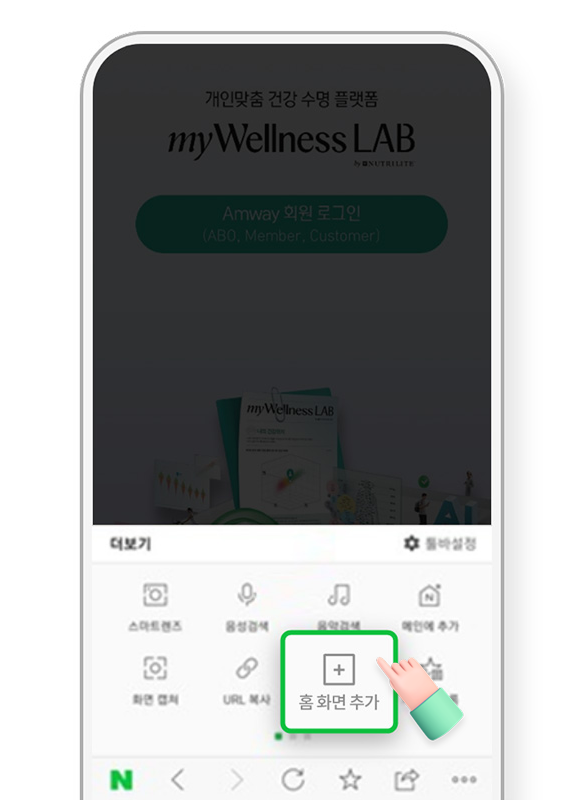 홈 화면 추가 클릭