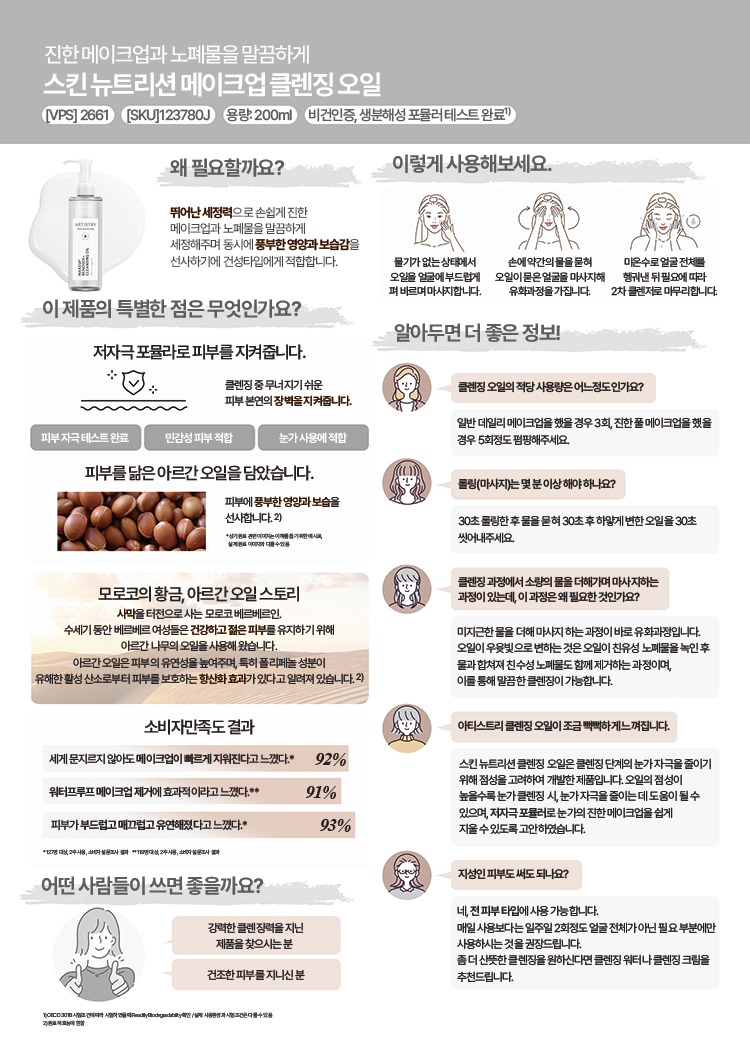 진한 메이크업과 노폐물을 말끔하게 스킨 뉴트리션 메이크업 클렌징 오일 이미지