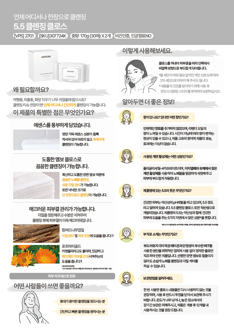 언제 어디서나 한장으로 클렌징 5.5 클렌징 클로스