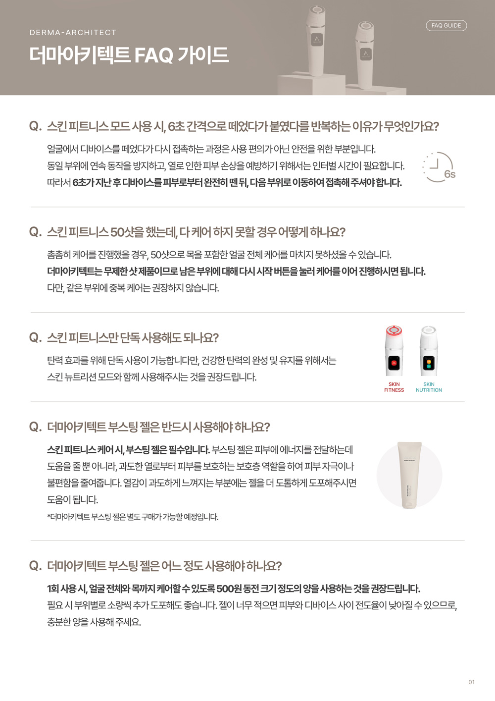 더마아키텍트 FAQ 가이드 01