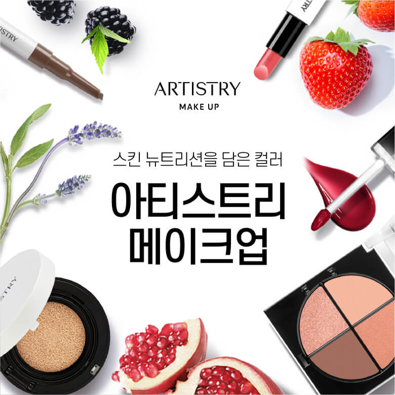 스킨 뉴트리션을 담은 컬러 아티스트리 메이크업