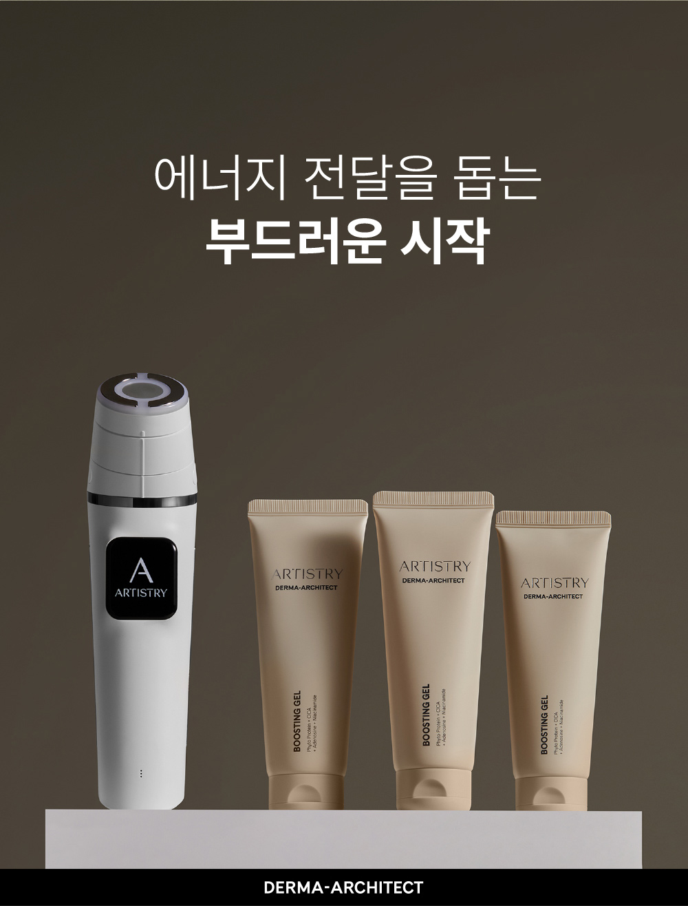 에너지 전달을 돕는 부드러운 시작