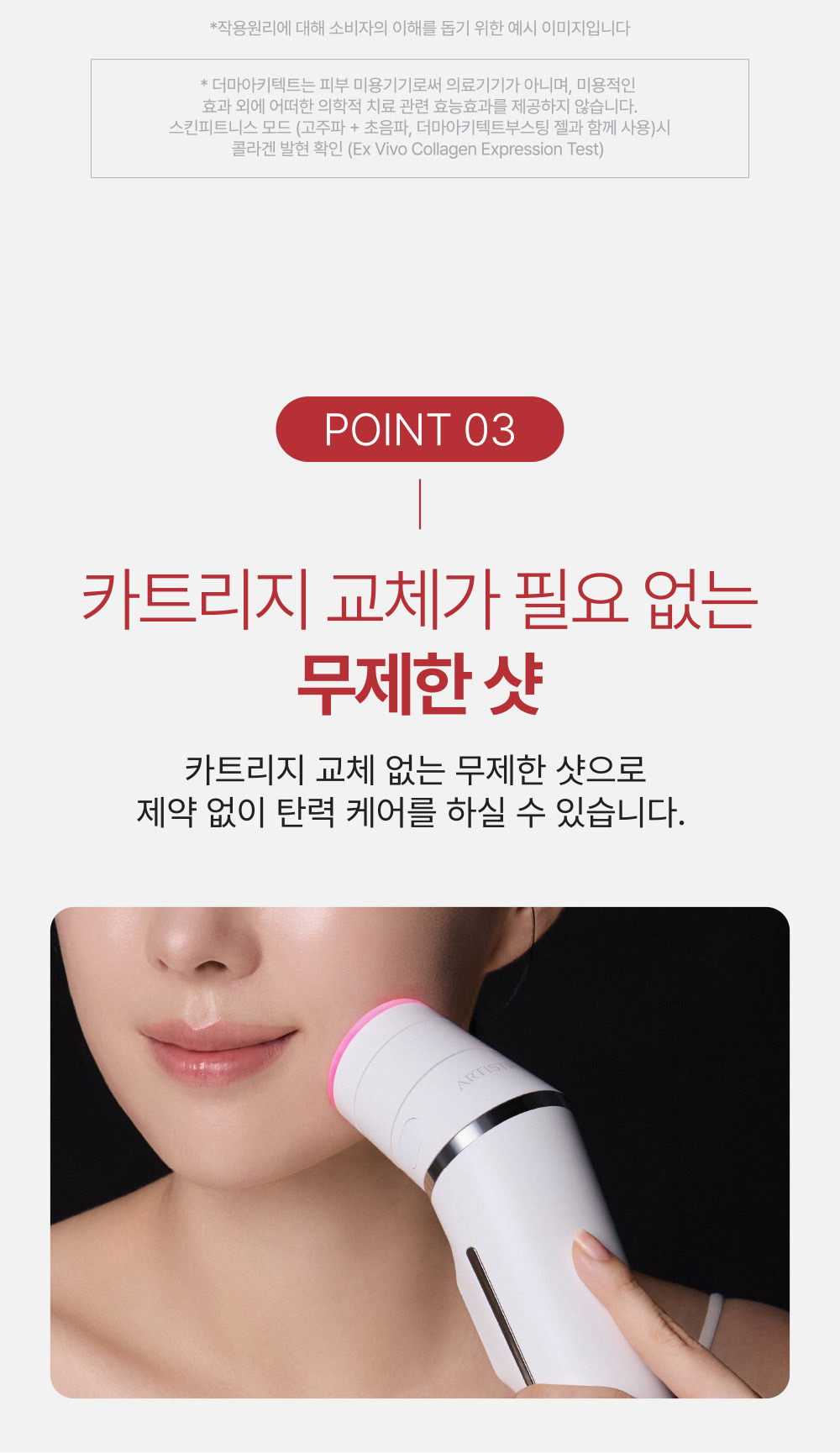 POINT 03 카트리지 교체가 필요 없는 무제한 샷