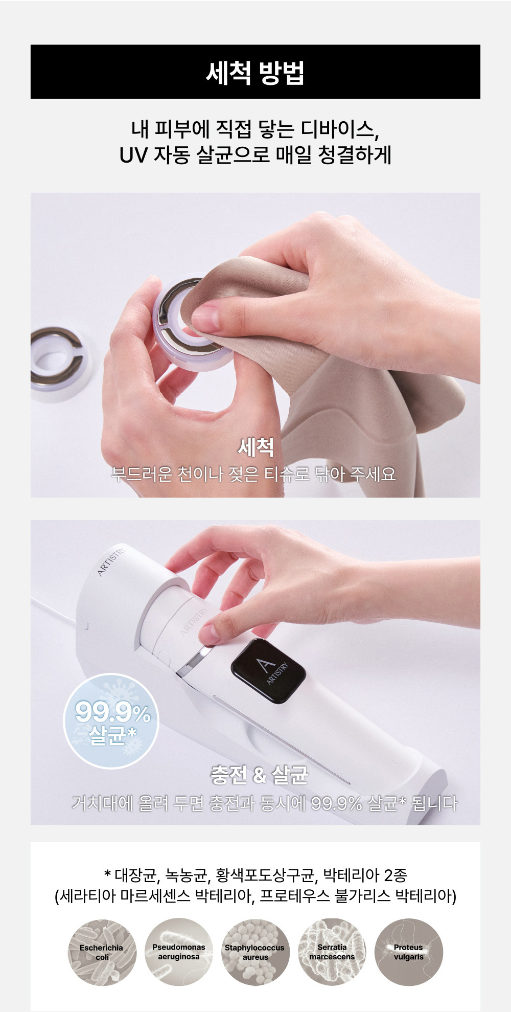 세척 방법 내 피부에 직접 닿는 디바이스, UV 자동 살균으로 매일 청결하게
