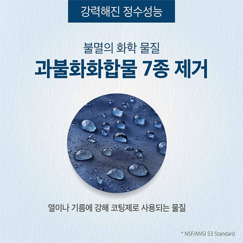 불멸의 화학 물질 과불화화합물 7종 제거