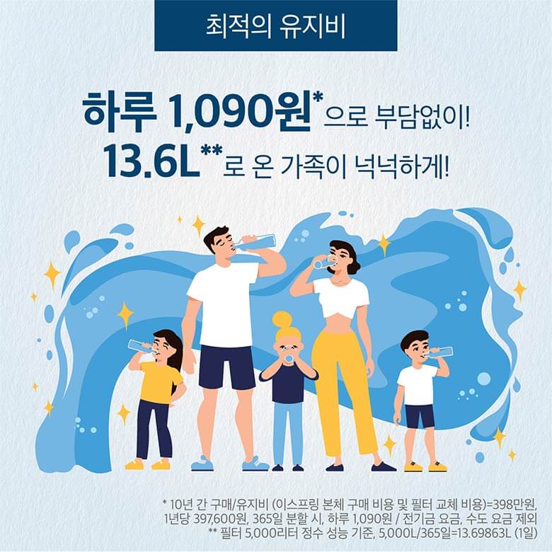 하루 1,090원으로 부답없이! 13.6L로 온 가족이 넉넉하게!