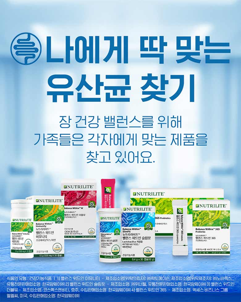 나에게 딱 맞는 유산균 찾기 장 건강 밸런스를 위해 가족들은 각자에게 맞는 제품을 찾고 있어요.