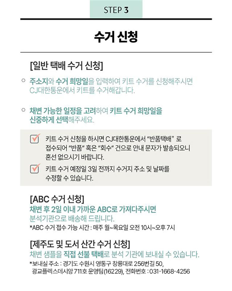 STEP 3 수거 신청