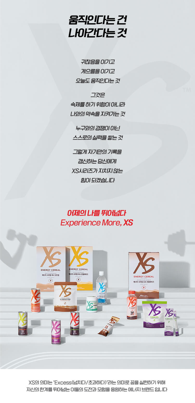 움직인다는 것 나아간다는 것 어제의 나를 뛰어넘다 Experience More, XS