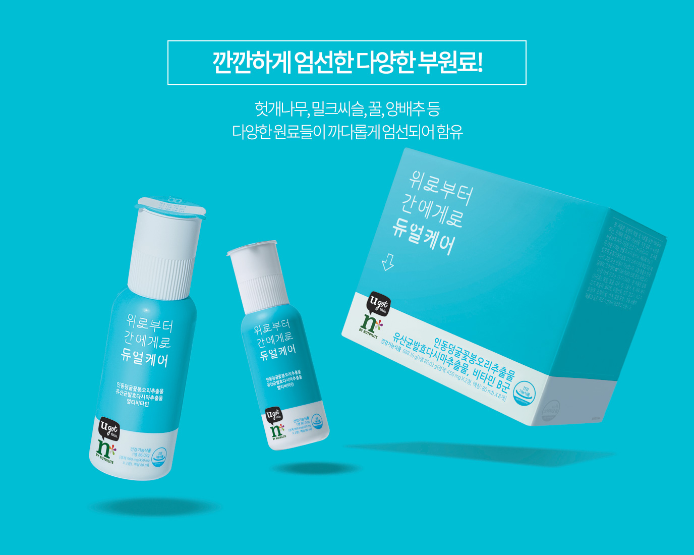 깐깐하게 엄선한 다양한 부원료! 헛개나무, 밀크씨슬, 꿀, 양배추 등 다양한 원료들이 까다롭게 엄선되어 함유