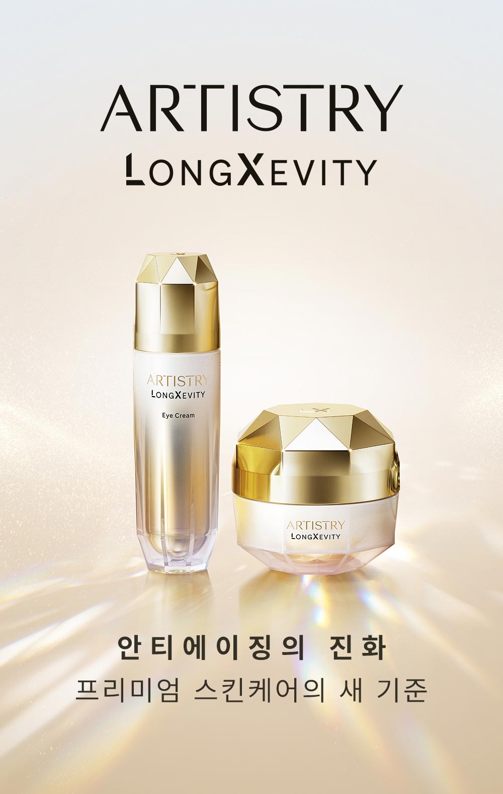 안티에이징의 진화 프리미엄 스킨케어의 새 기준