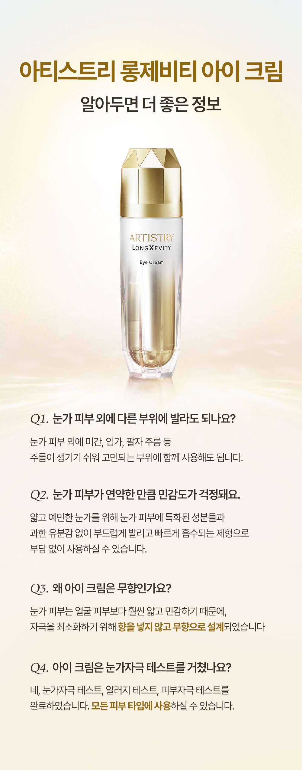 아티스트리 롱제비티 아이 크림 알아두면 더 좋은 정보