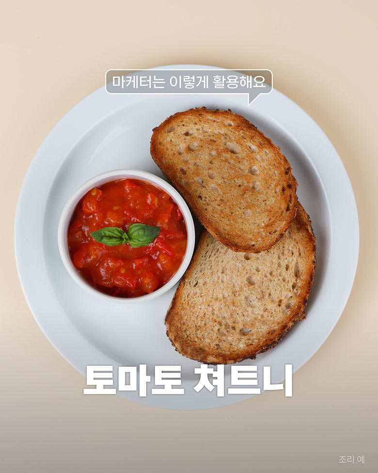 토마토쳐트니 조리예 이미지