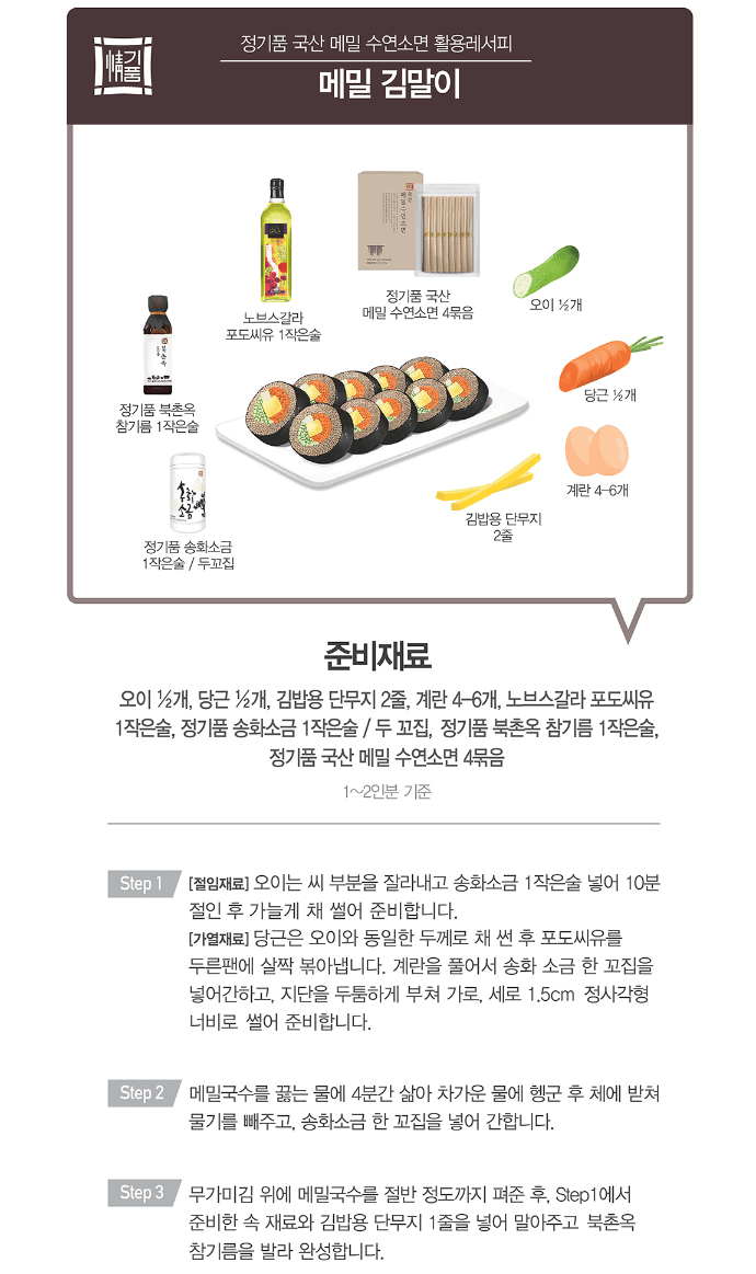 메밀 김말이 레시피