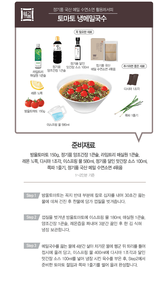 토마토 냉메밀국수 레시피