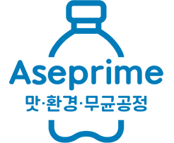 Aseprime 맛ㆍ환경ㆍ무균공정
