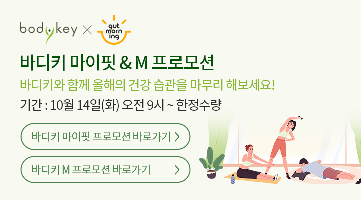 바디키 마이핏 & M 프로모션 바디키와 함께 올해의 건강 습관을 마무리 해보세요! 기간 10월 14일(화) 오전 9시부터 한정수량 까지, 바디키 마이핏 프로모션 바로가기, 바디키 M 프로모션 바로가기